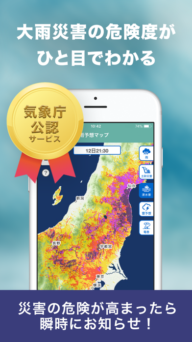 お天気japan Catchapp Iphoneアプリ Ipadアプリ検索