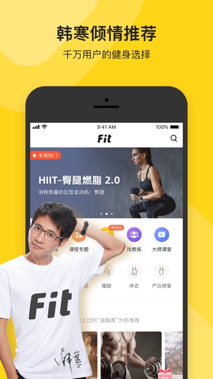 Fit 私人健身教练 - 运动减肥瘦身课程 screenshot-0