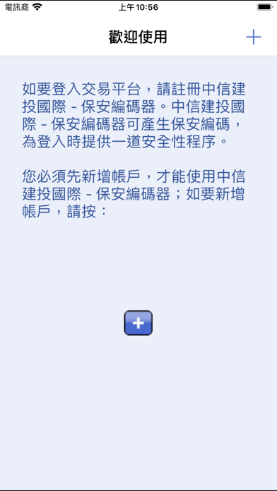 中信建投國際 - 保安編碼器 screenshot 2