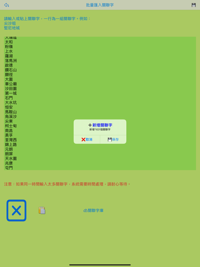 筆順碼輸入法 for iPad