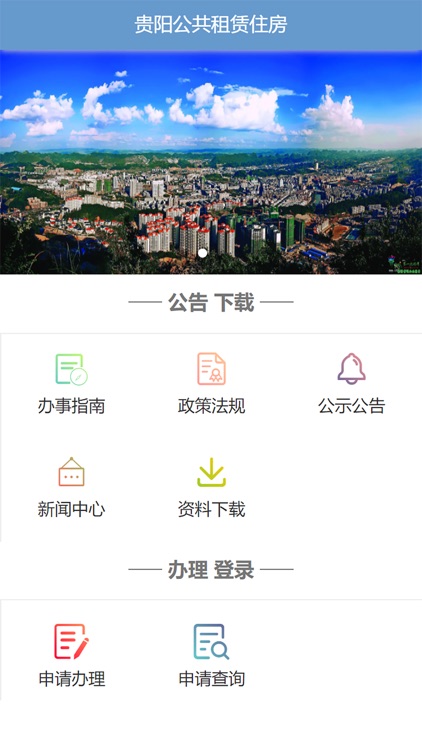 贵阳市住房保障-百姓端