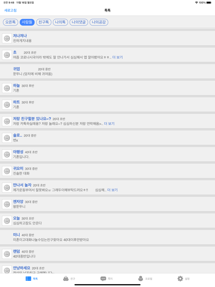 톡친광장 - 채팅 친구 만들기 어플