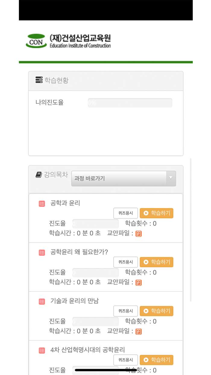 건설에듀 플레이어