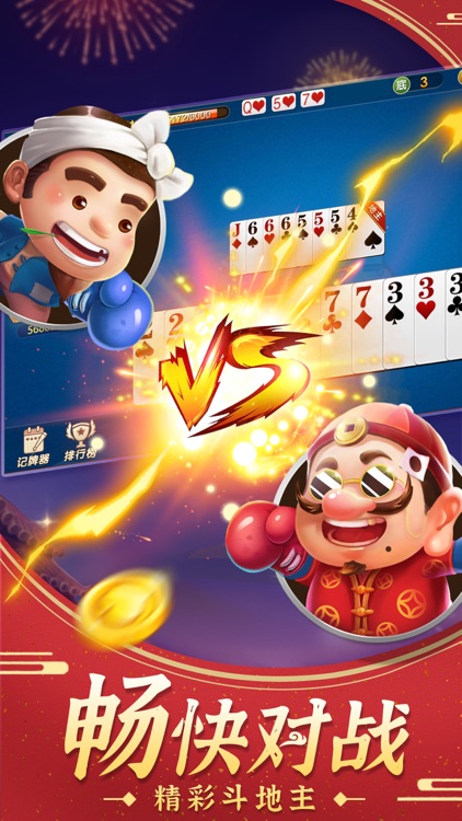 斗地主经典版-单机棋牌游戏 screenshot-3
