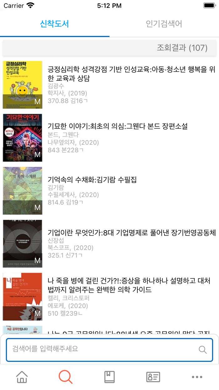 춘해보건대학 도서관