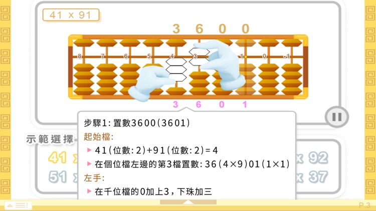 腦珠算全教程(高階) screenshot-8