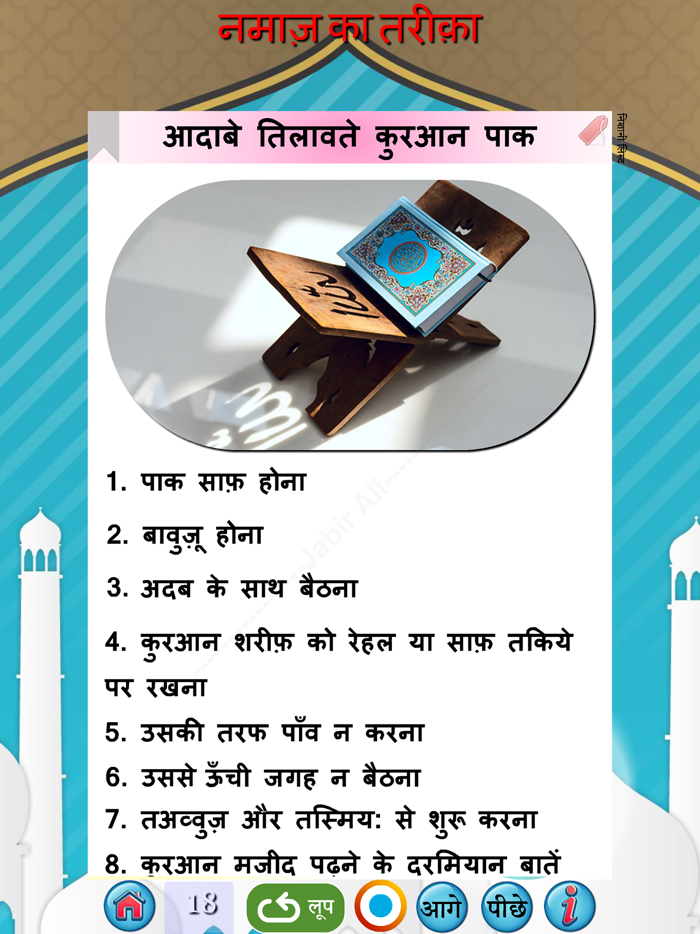 नमाज़ का तरीक़ा - Namaz in Hindi