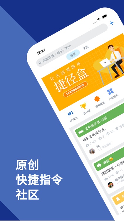 捷径盒-实用捷径、快捷指令分享发现社区