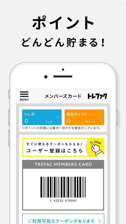 トレファク公式アプリ By Treasure Factory Co Ltd