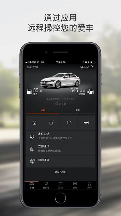 BMW云端互联