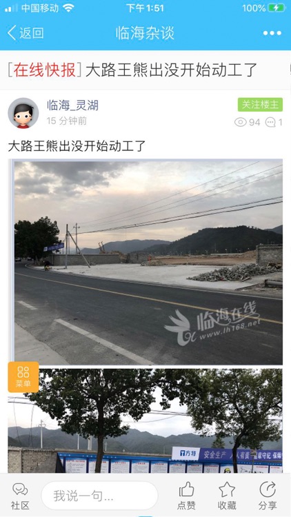 临海在线OL screenshot-6