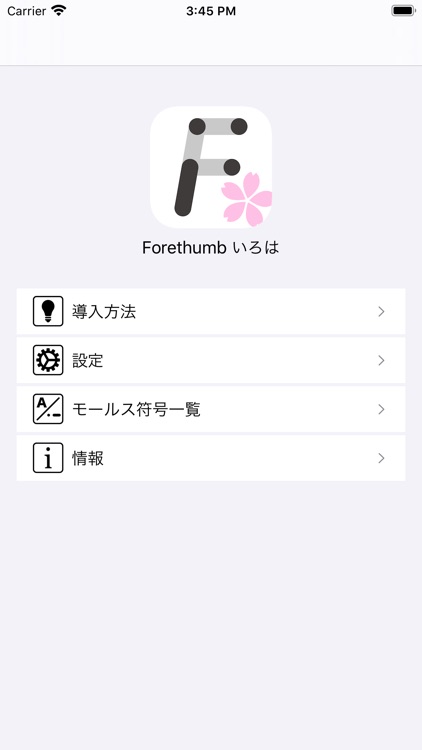 Forethumb いろは