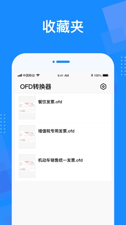 OFD转换器-OFD阅读器