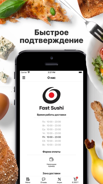 Fast Sushi | Доставка screenshot 1