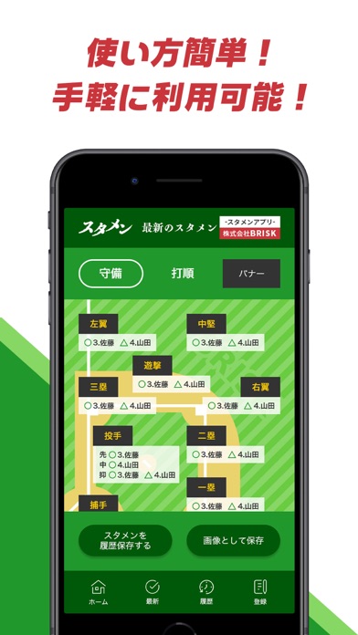 スターティングメンバーを決めよう 年度完全版 Iphoneアプリランキング