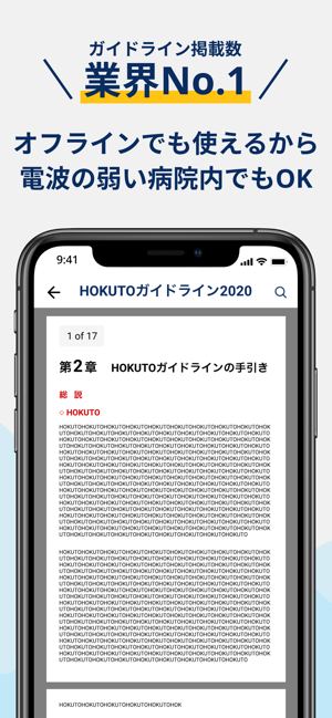 HOKUTO-医師・医学生向け臨床支援アプリ(圖2)-速報App