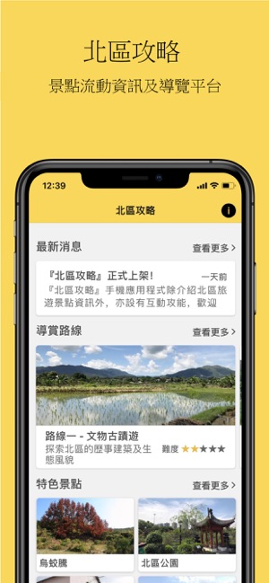 北區攻略on The App Store