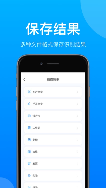 万能扫描识图王 screenshot-3