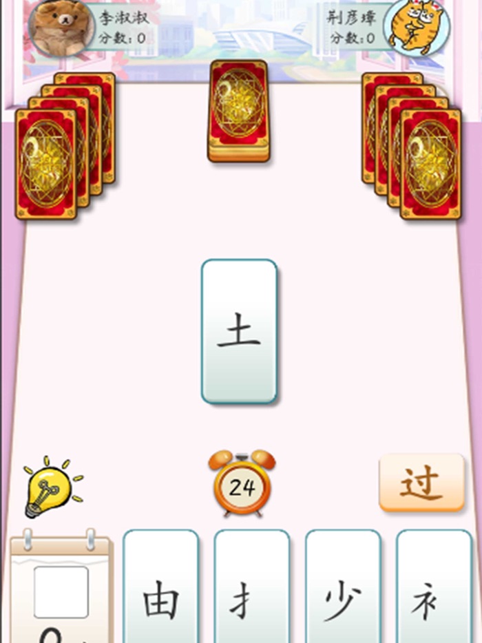 魔法拼字王