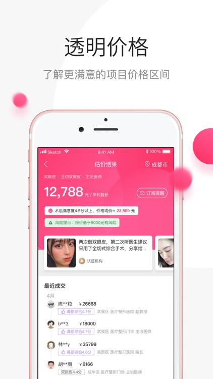 透透医美-爱美女性精选案例比价信息平台 screenshot-3