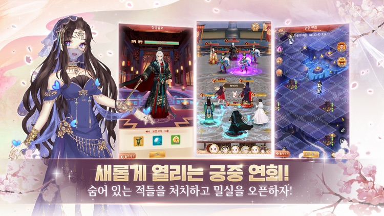 운명의 사랑:궁 screenshot-3