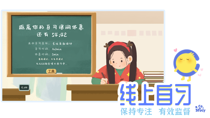 CoStudy-线上自习室