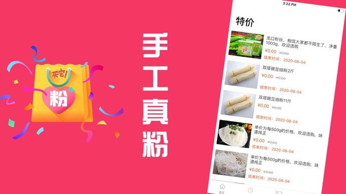 粉多多-粉丝商城