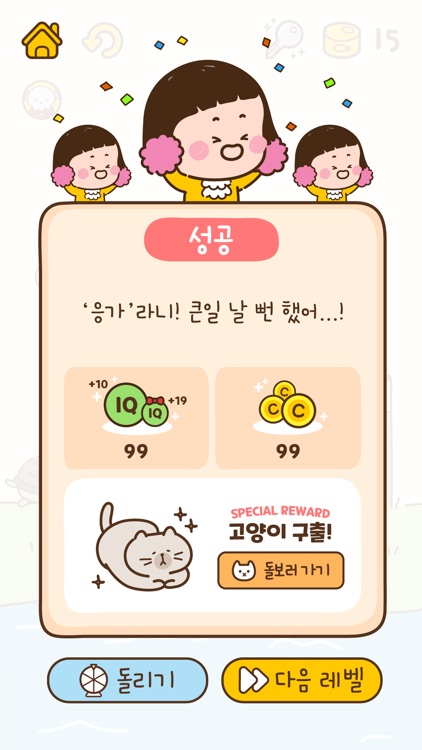 캣 브레인 - 두뇌 아이큐 테스트 게임 screenshot-8