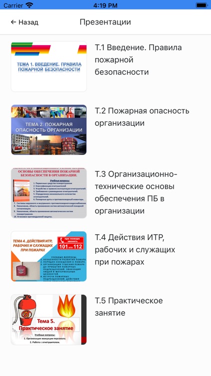 Академия Безопасности screenshot-3