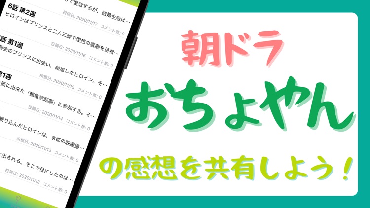 朝ドラ掲示板 for おちょやん