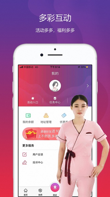 怡美到家-极速上门推拿养生 screenshot-3