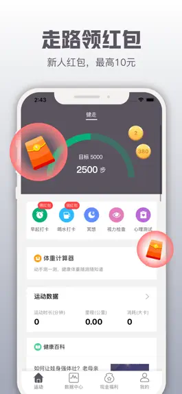 Game screenshot 开薪运动-走路记步健康管理软件 mod apk