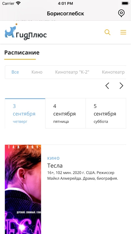 ГидПлюс screenshot-3