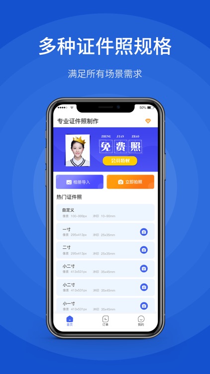 证件照制作-最美证件照相机&一寸照智能美颜换底