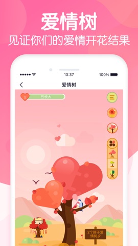 戀愛ing 情侶必備愛情日記軟件- 應用程式- iTunes香港