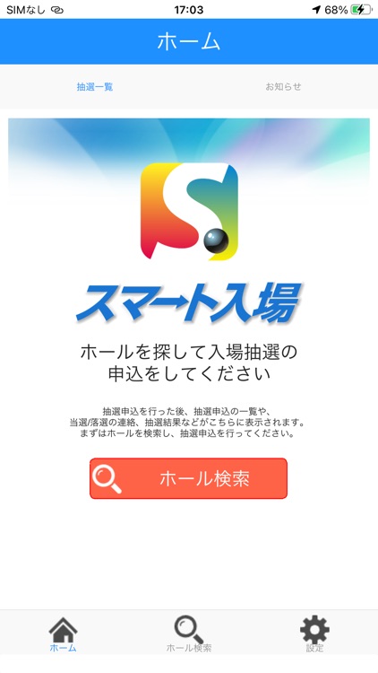 マース スマート入場