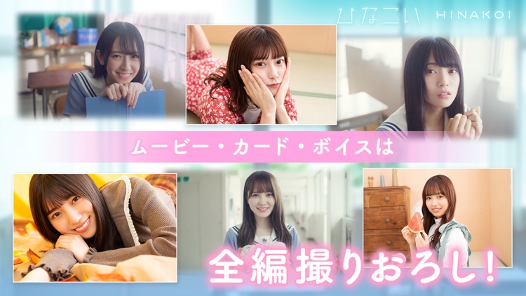 ひなこい screenshot-4