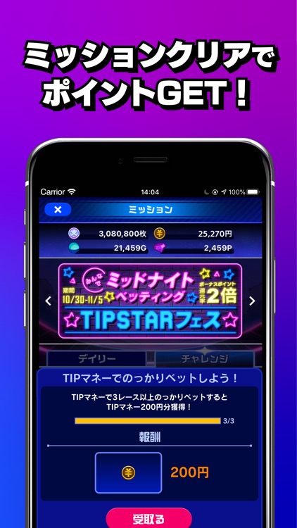 TIPSTAR(ティップスター) screenshot-3