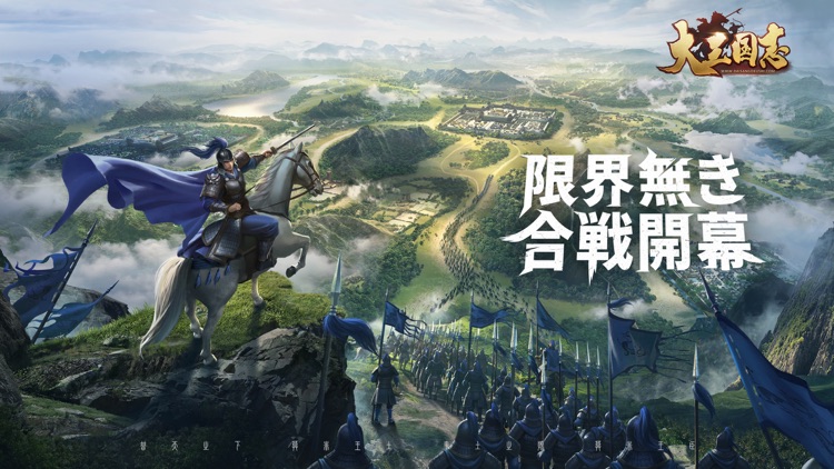 大三国志 screenshot-0