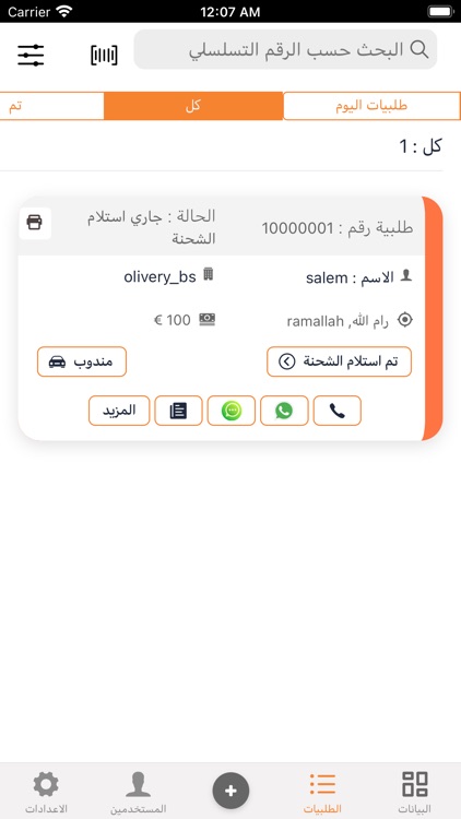 HIKERS EXPRESS screenshot-3