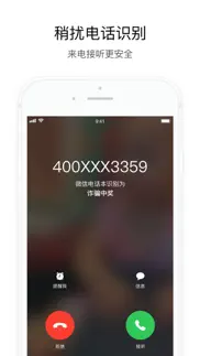 微信电话本——高清通话 iphone screenshot 3