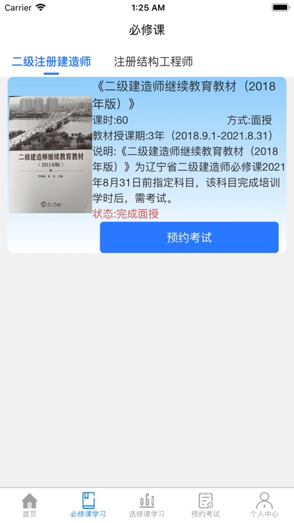 辽建继续教育