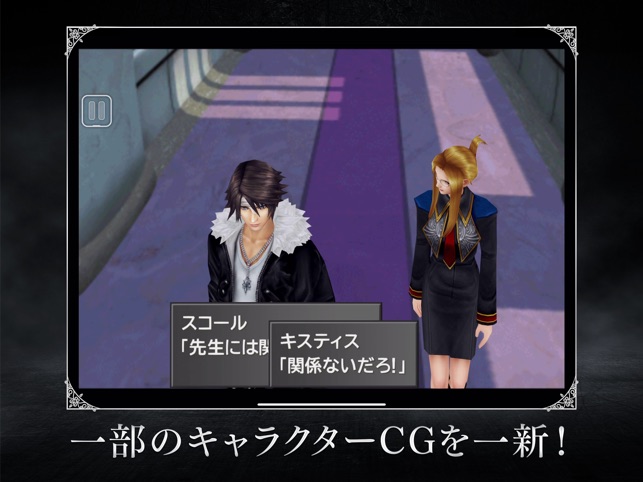 Final Fantasy Viii Remastered On The App Store