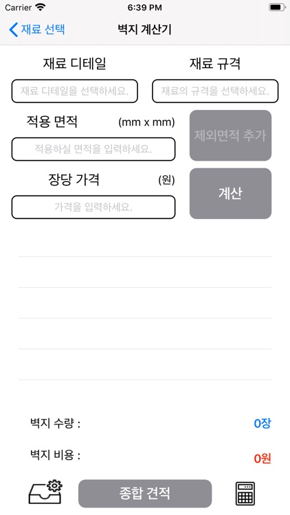 인테리어 견적 계산기