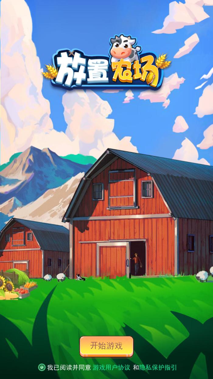 放置农场 - 挂机经营农场游戏