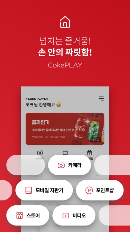 CokePLAY 코-크 플레이