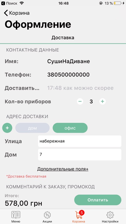 Суши на диване screenshot-3