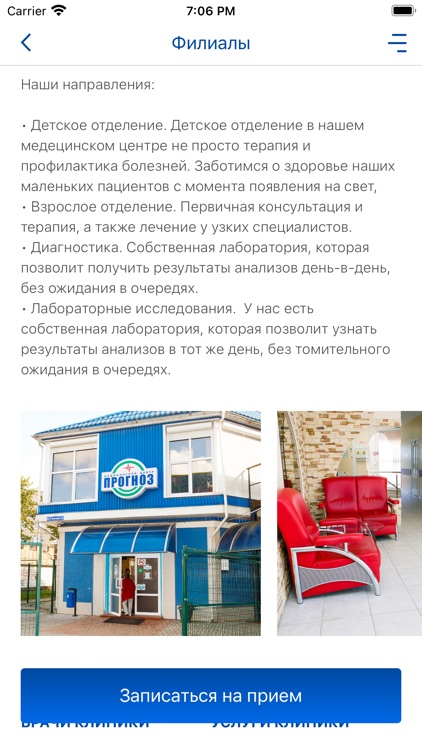 Прогноз - Медицинский центр screenshot-5