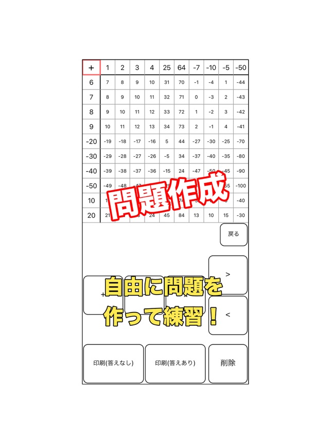 100マス計算 をapp Storeで