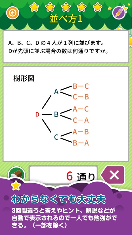 楽しい 小学校 6年生の算数 screenshot-4